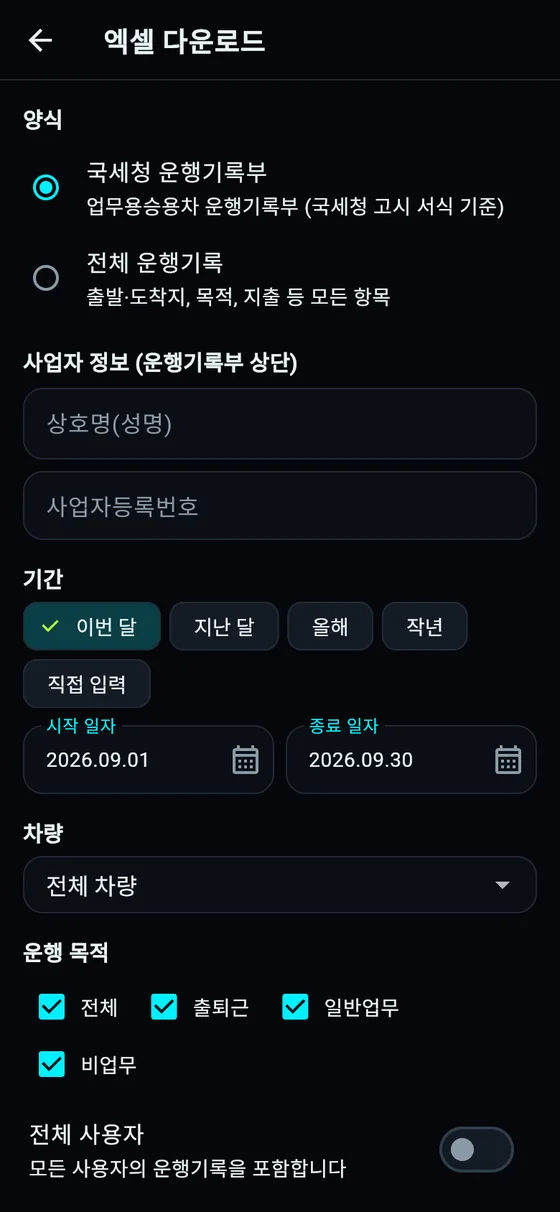 엑셀 다운로드 화면. 양식을 고르고, 기간은 '이번 달', 차량은 '전체 차량'이 선택되어 있다
